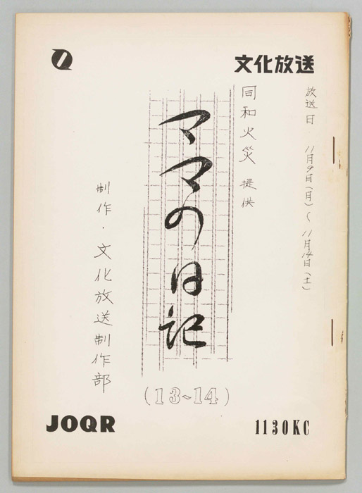 ママの日記