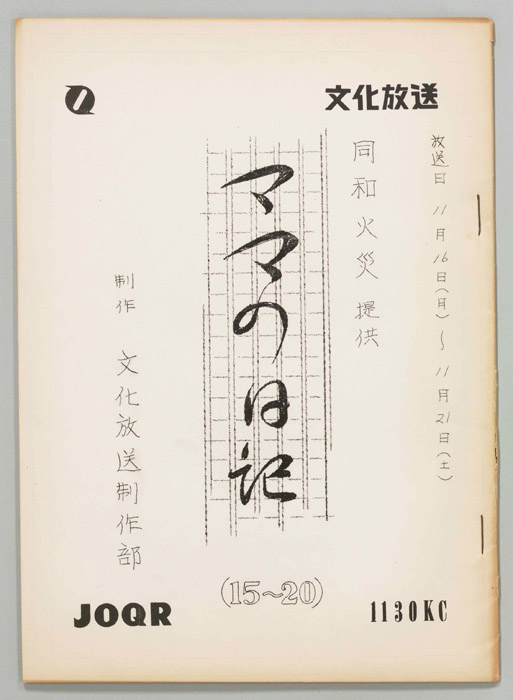 ママの日記
