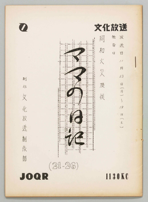 ママの日記