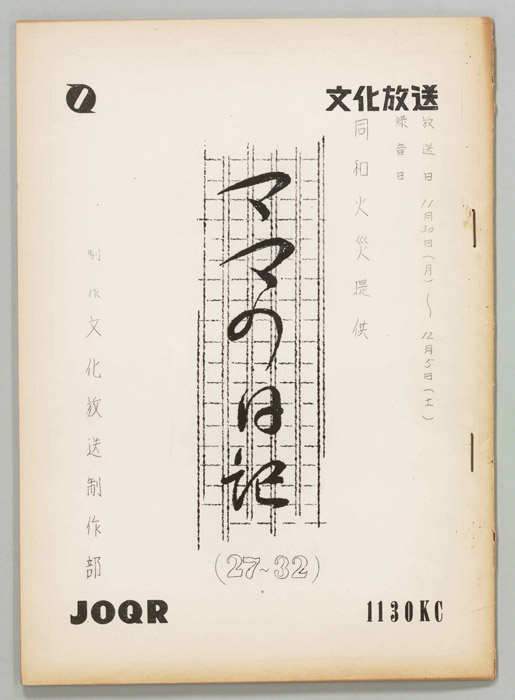 ママの日記