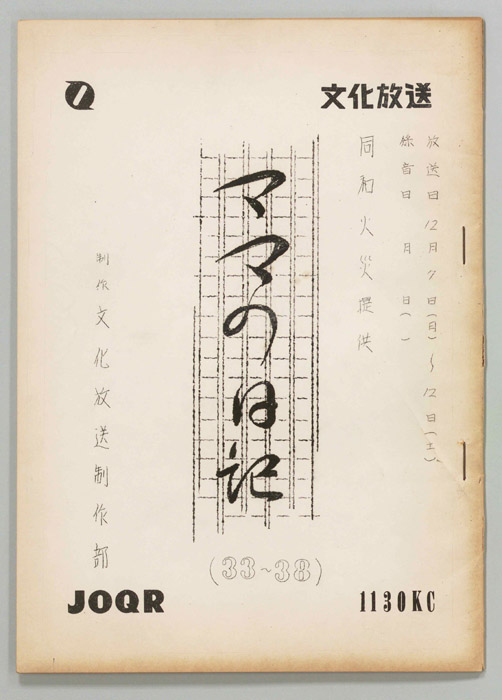 ママの日記
