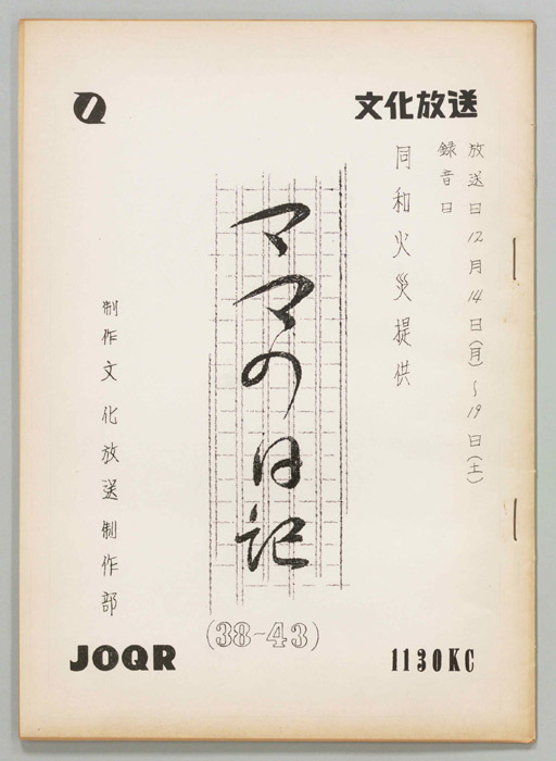 ママの日記