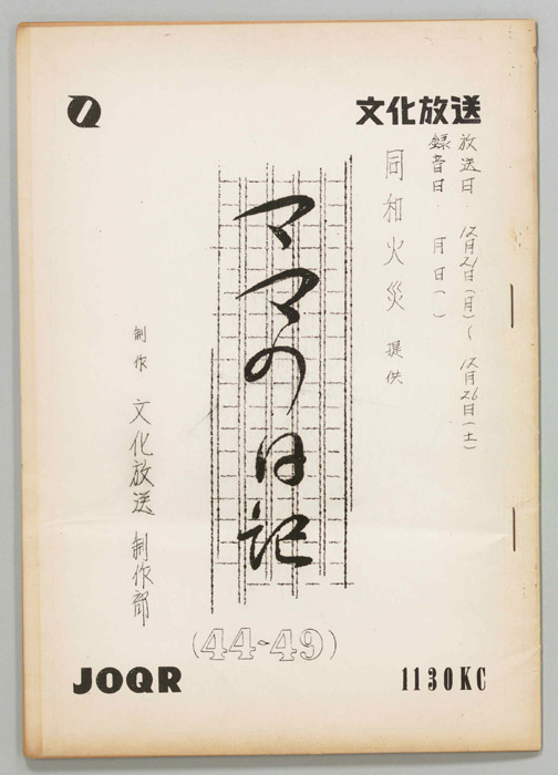 ママの日記