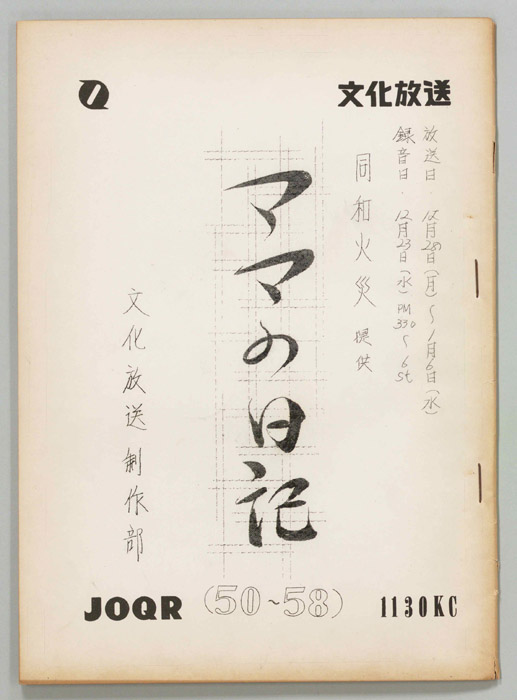 ママの日記