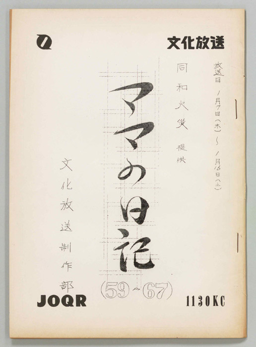 ママの日記