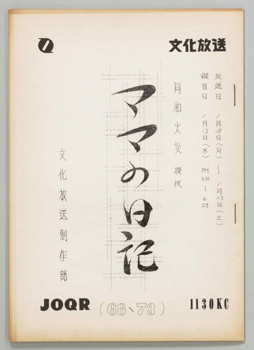 ママの日記