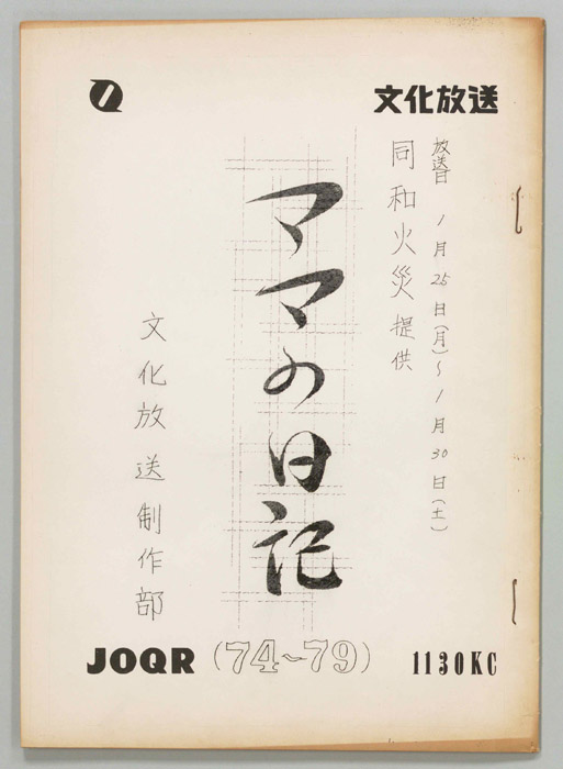 ママの日記