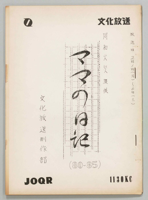 ママの日記