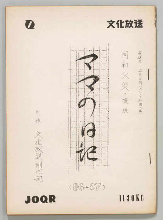ママの日記