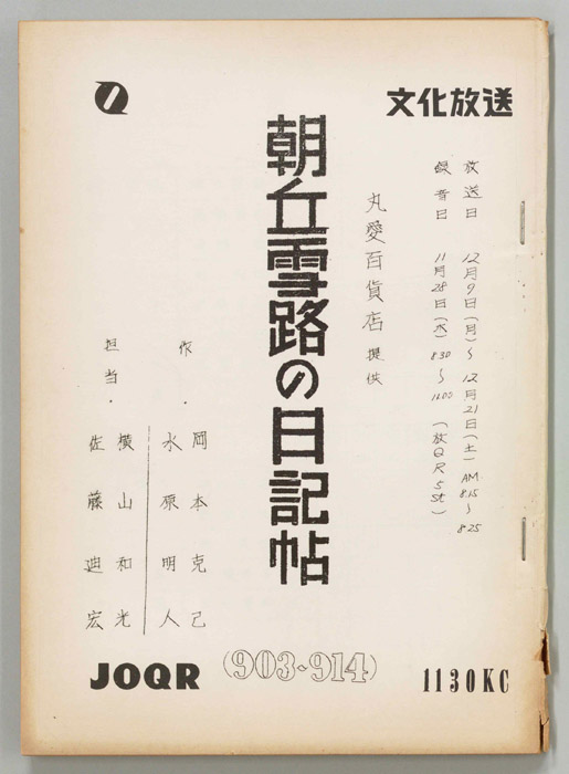 朝丘雪路の日記帖