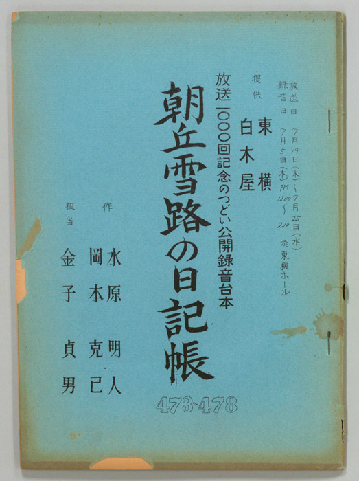 朝丘雪路の日記帖