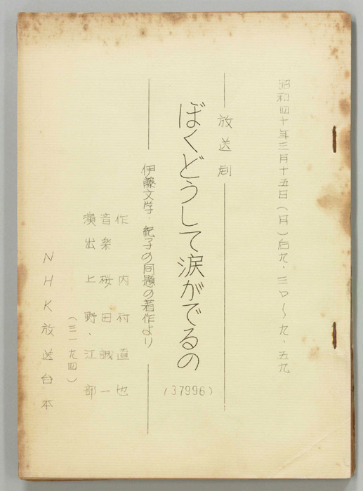 ぼくどうして涙がでるの