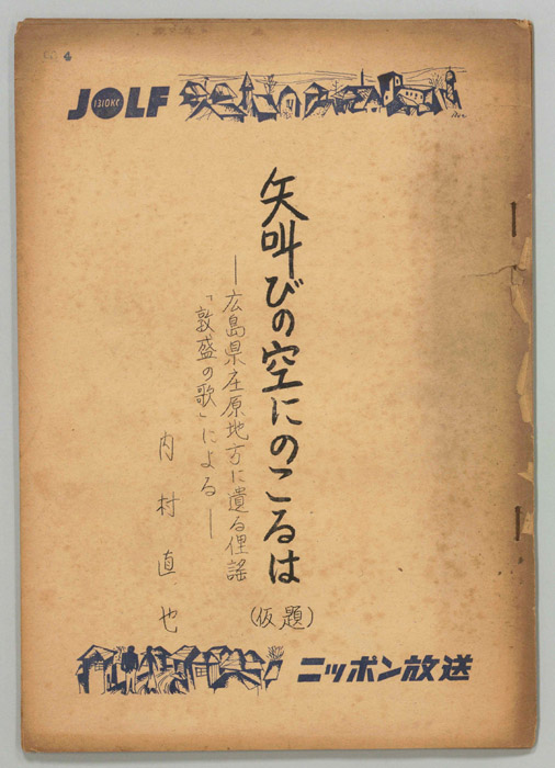 矢叫びの空にのこるは(仮題)