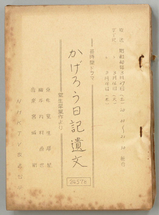 かげろう日記遺文
