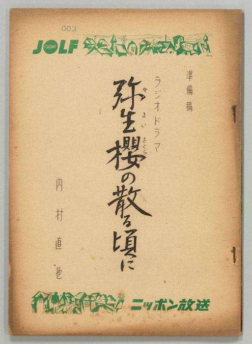 弥生桜の散る頃に（準備稿）