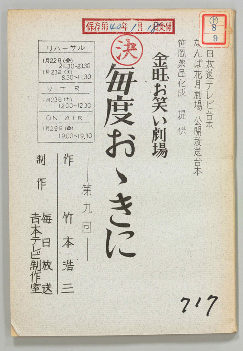 金曜お笑い劇場　毎度おおきに