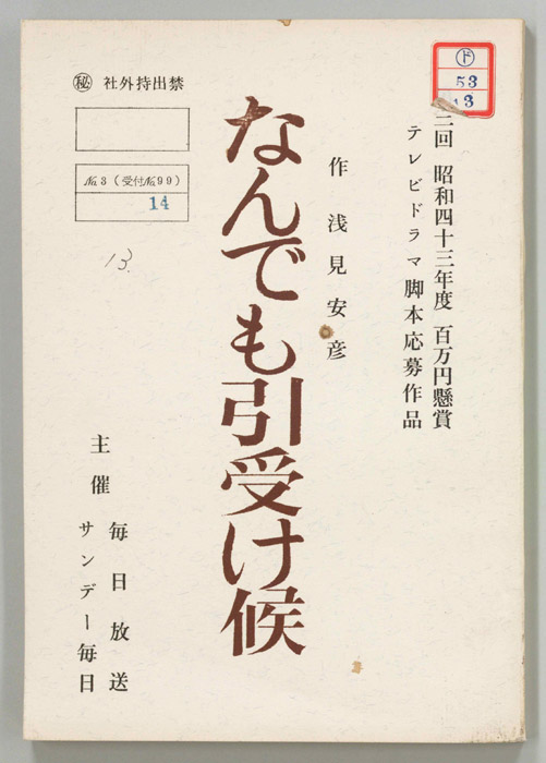 なんでも引きうけ候