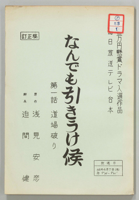 なんでも引きうけ候