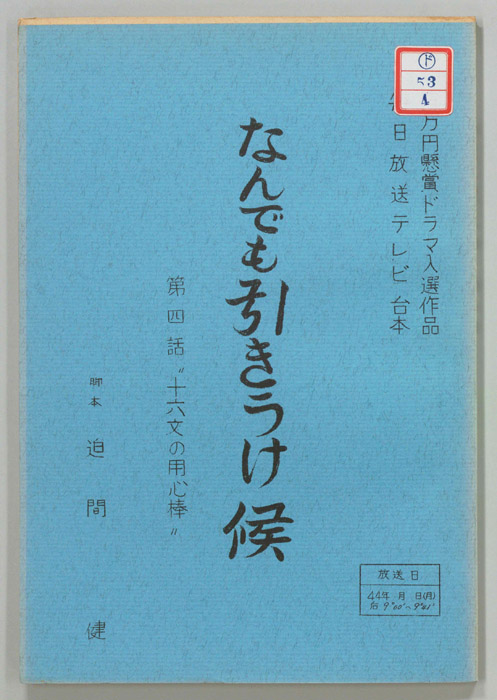 なんでも引きうけ候