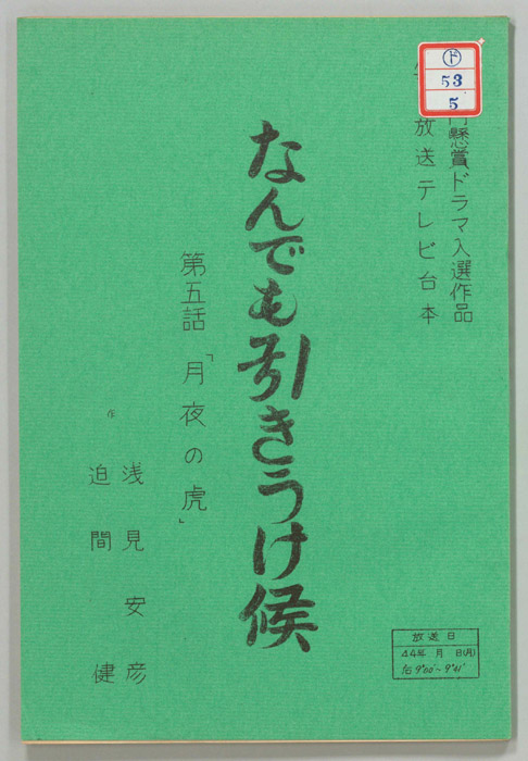 なんでも引きうけ候
