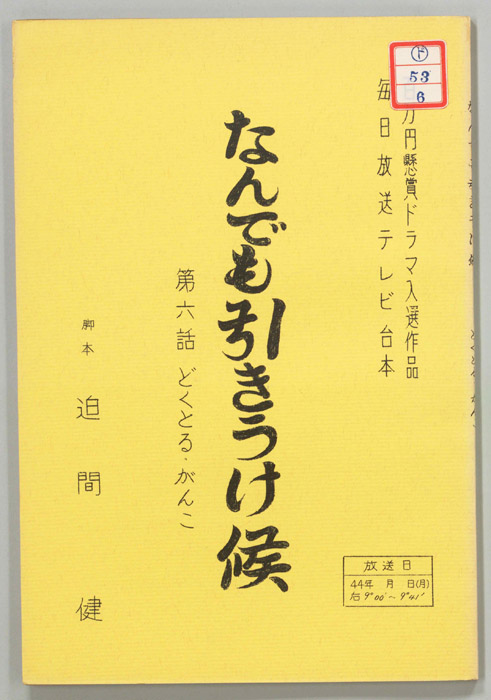 なんでも引きうけ候
