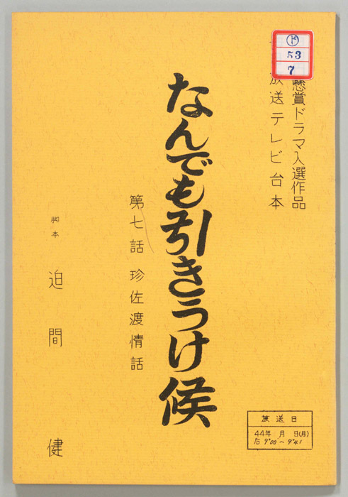 なんでも引きうけ候