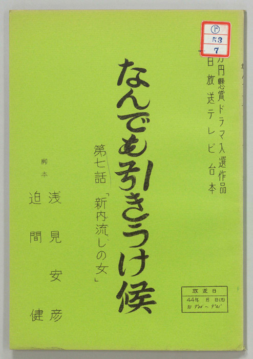 なんでも引きうけ候