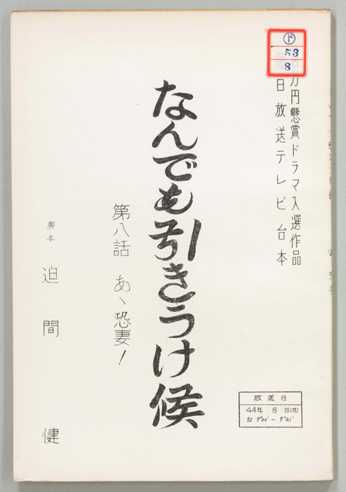 なんでも引きうけ候