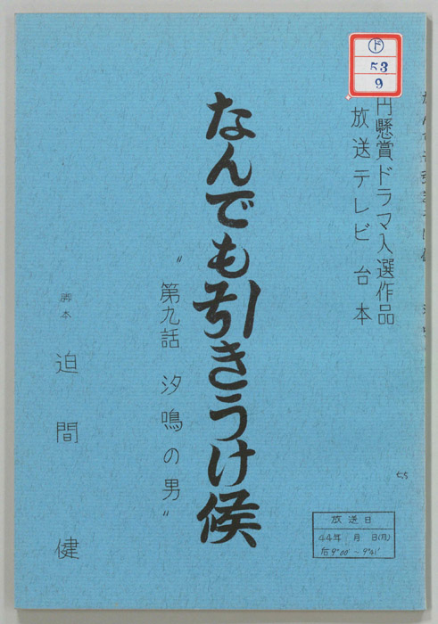 なんでも引きうけ候