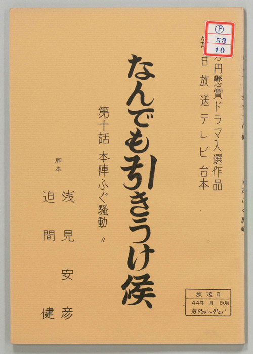 なんでも引きうけ候
