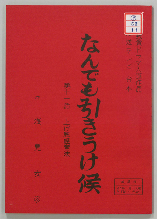 なんでも引きうけ候