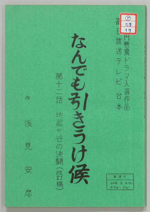 なんでも引きうけ候（改訂稿）