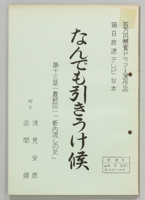 なんでも引きうけ候