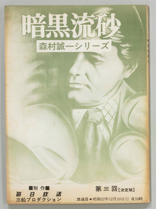 暗黒流砂（決定稿）