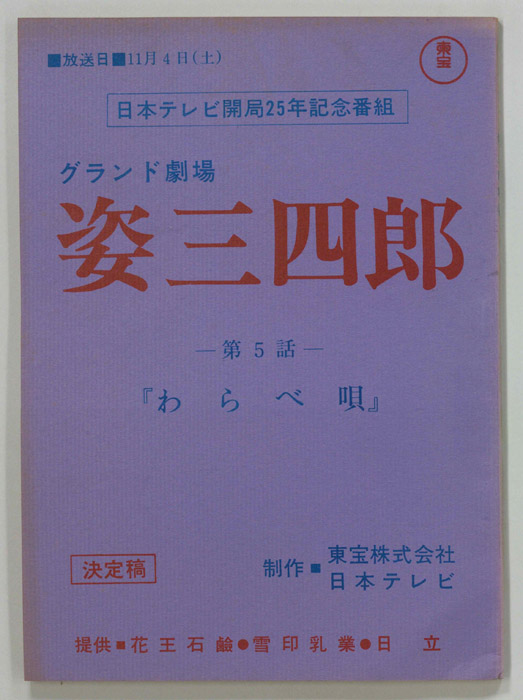 姿三四郎（決定稿）