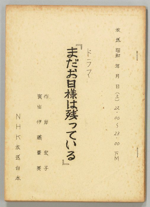 まだお日様は残っている