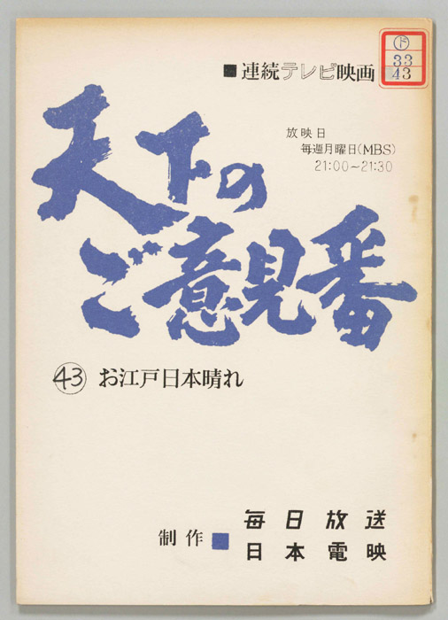 天下のご意見番