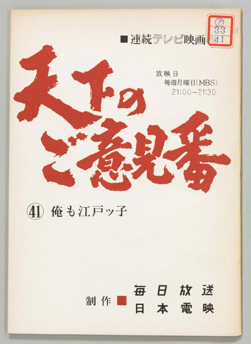天下のご意見番