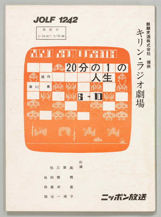 20分の1の人生