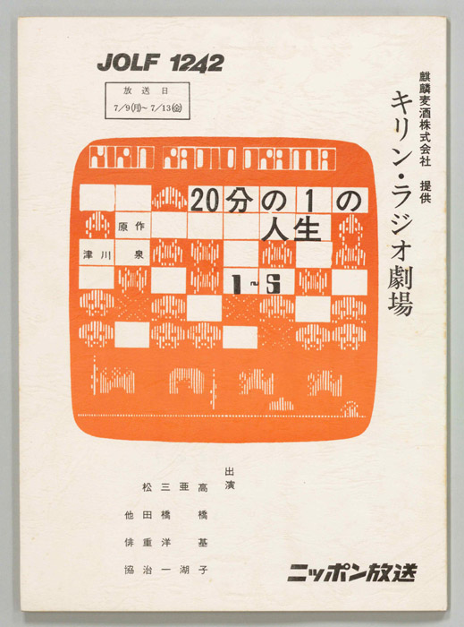 20分の1の人生