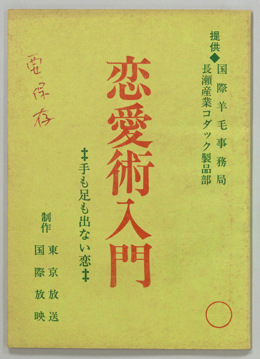 恋愛術入門