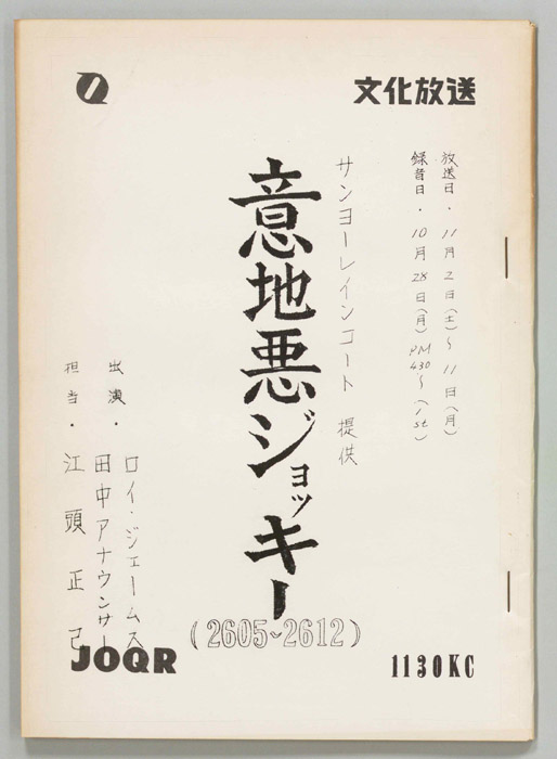 意地悪ジョッキー