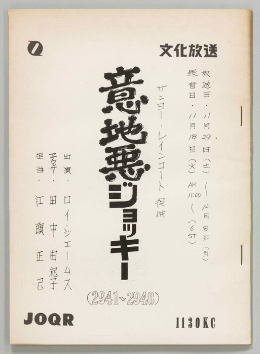 意地悪ジョッキー
