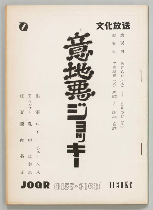 意地悪ジョッキー