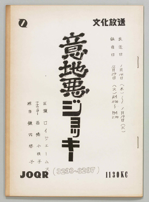 意地悪ジョッキー