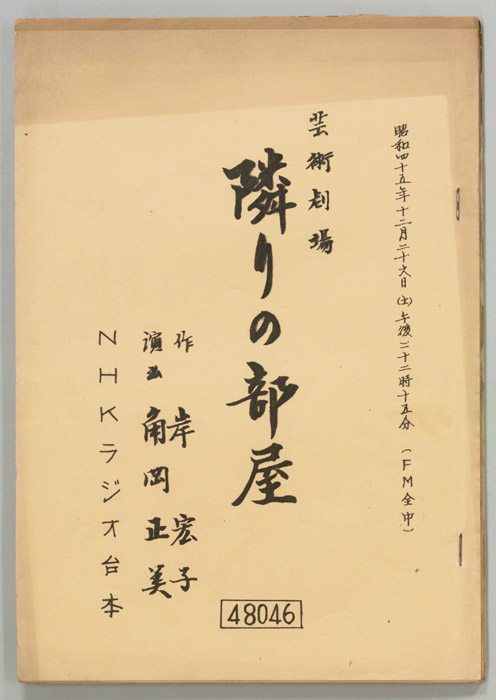 隣の部屋