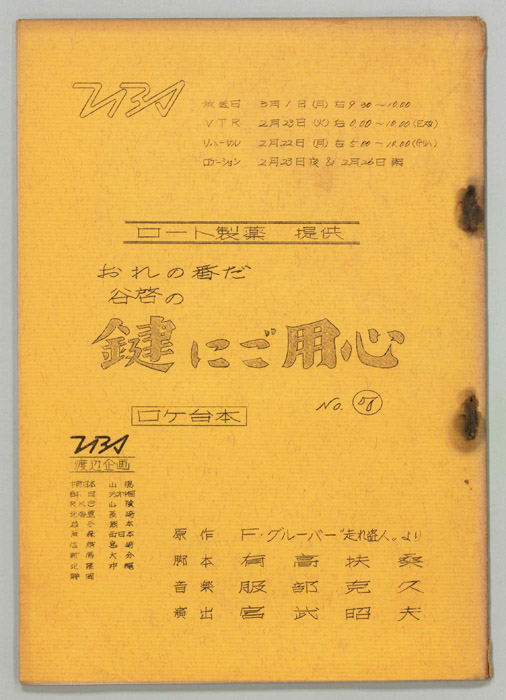 おれの番だ！（ロケ用）