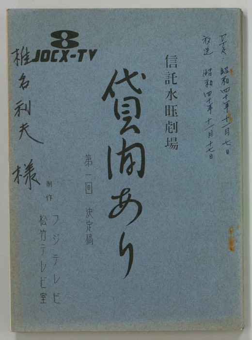 貸間あり（決定稿）