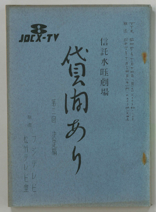 貸間あり（決定稿）