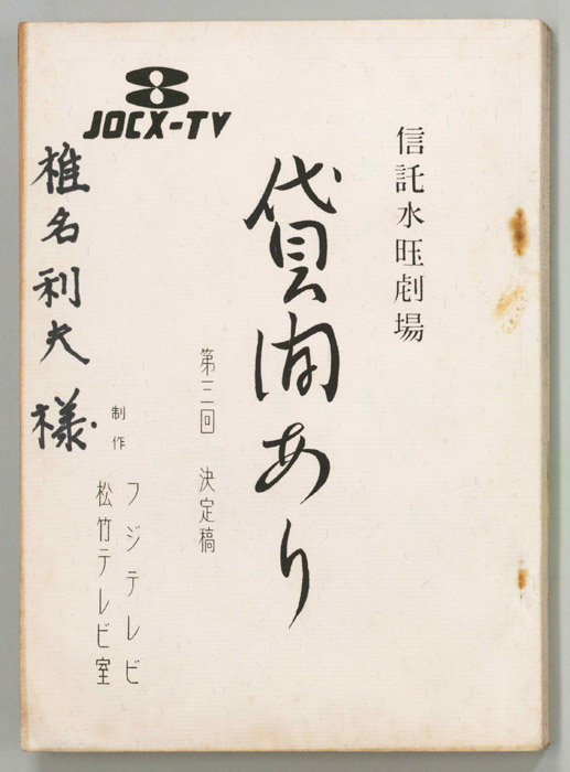 貸間あり（決定稿）